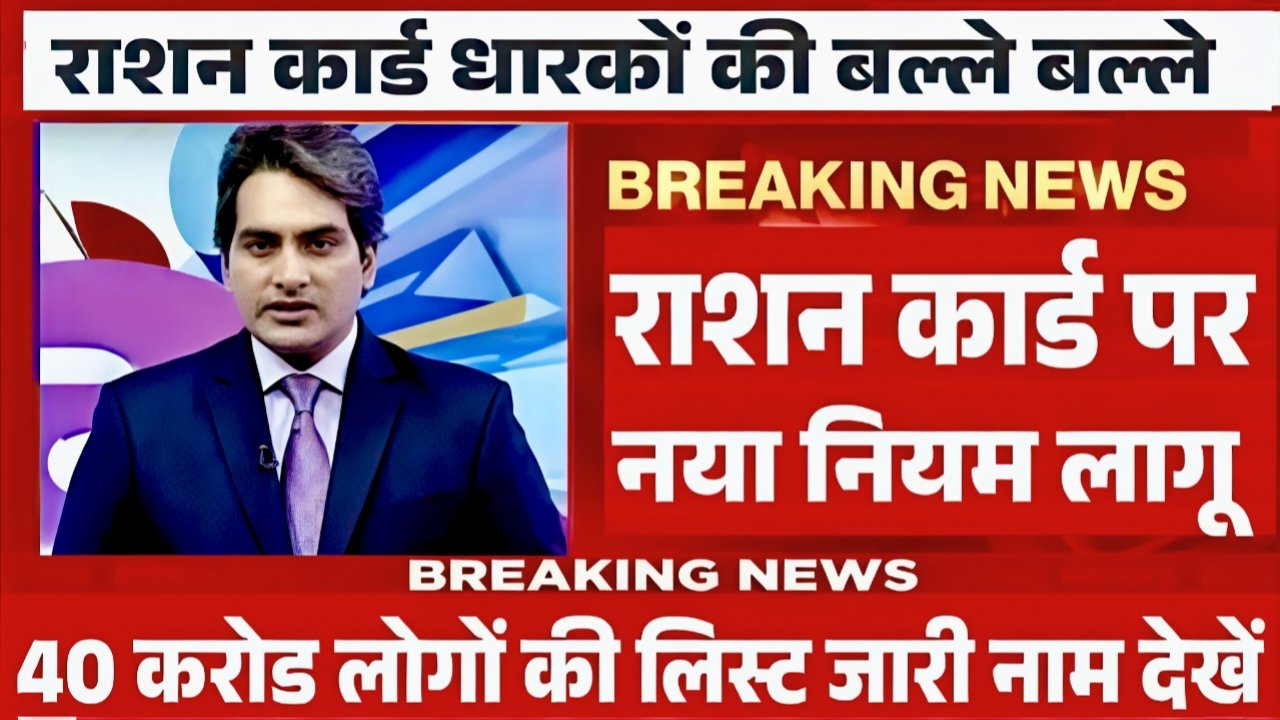 Ration Card new update 2025