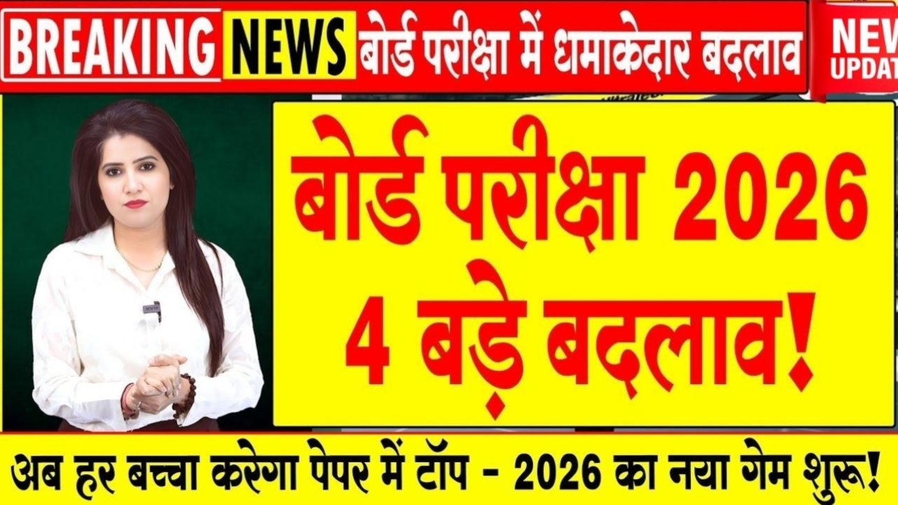 BSEB Exam Update 2026