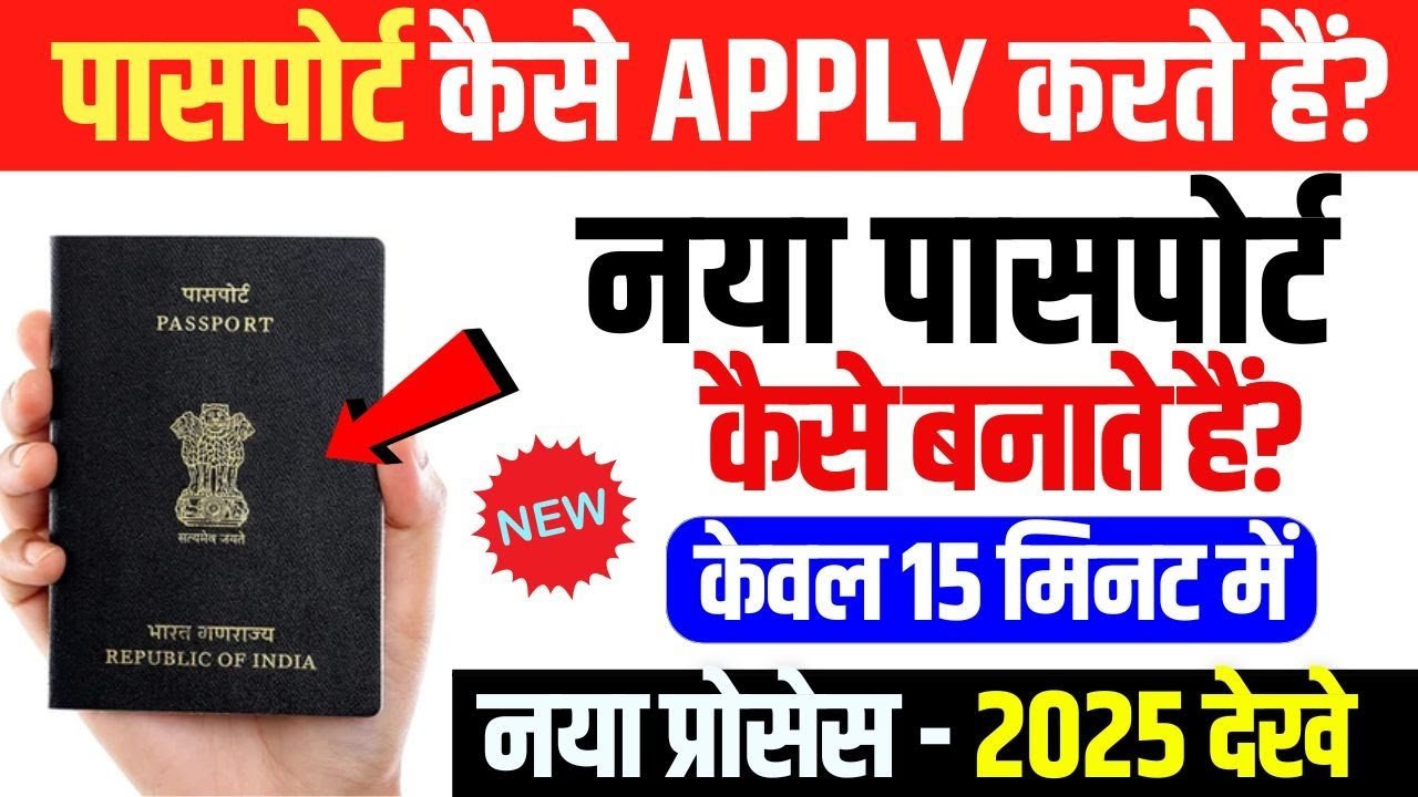 Passport Apply Process 2025