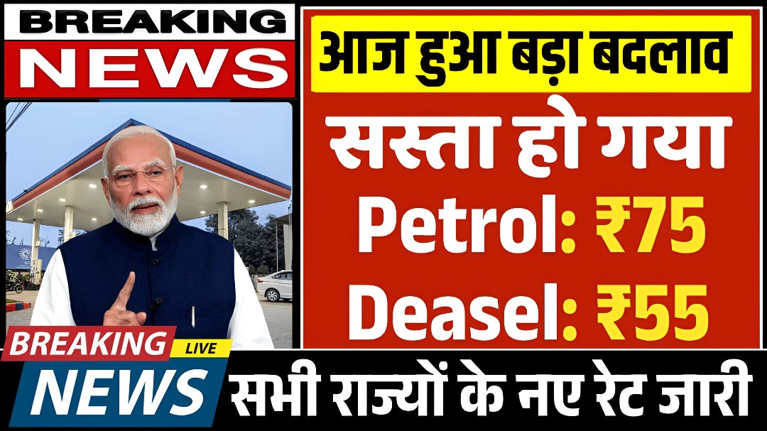 Petrol-Diesel Price Today
