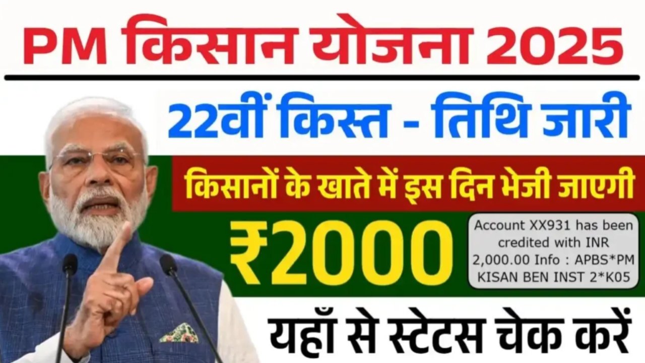 PM Kisan
