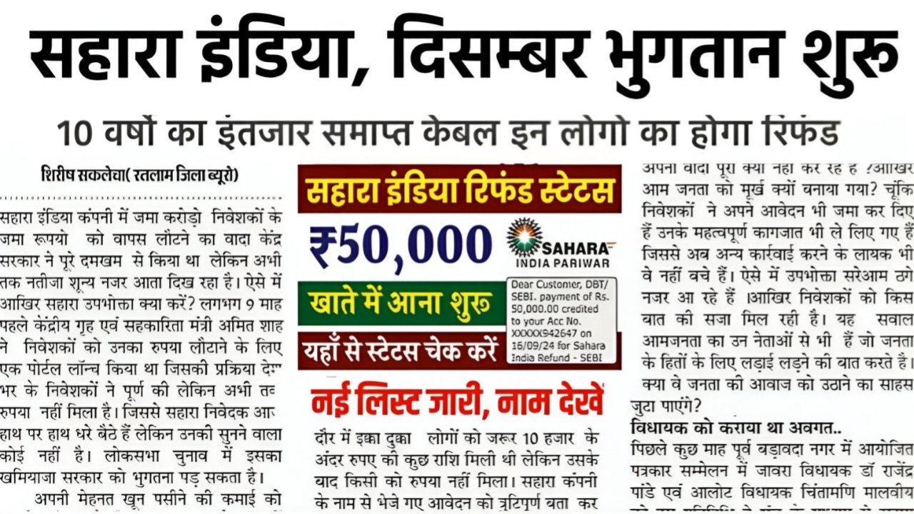 Sahara India Refund List Update