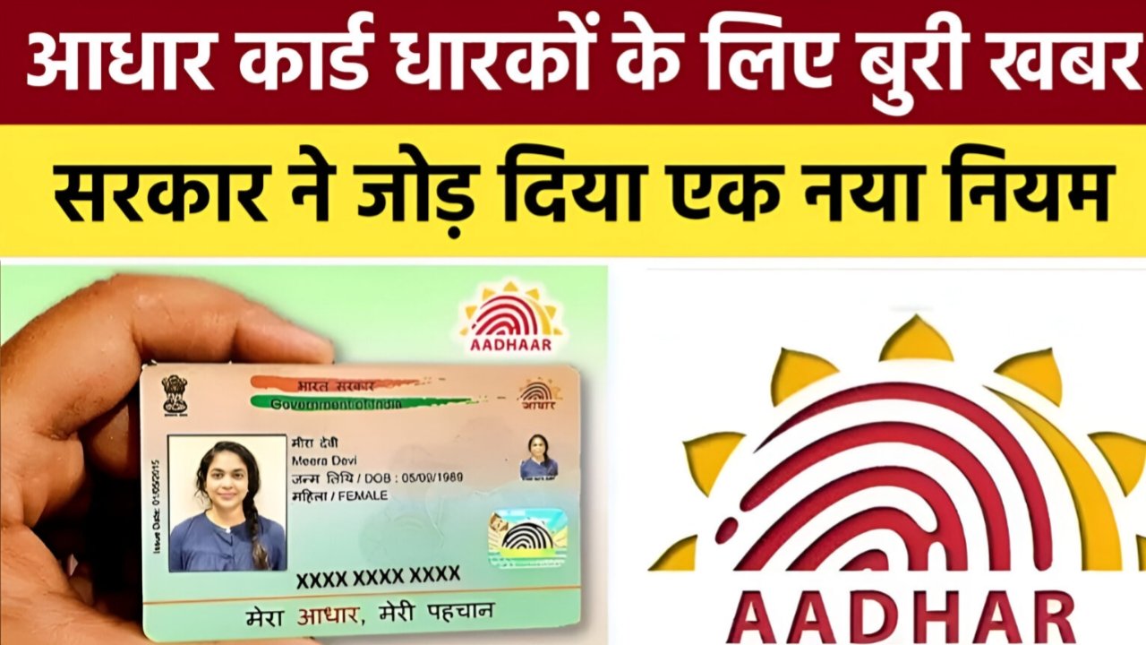 Aadhaar Card Big Update