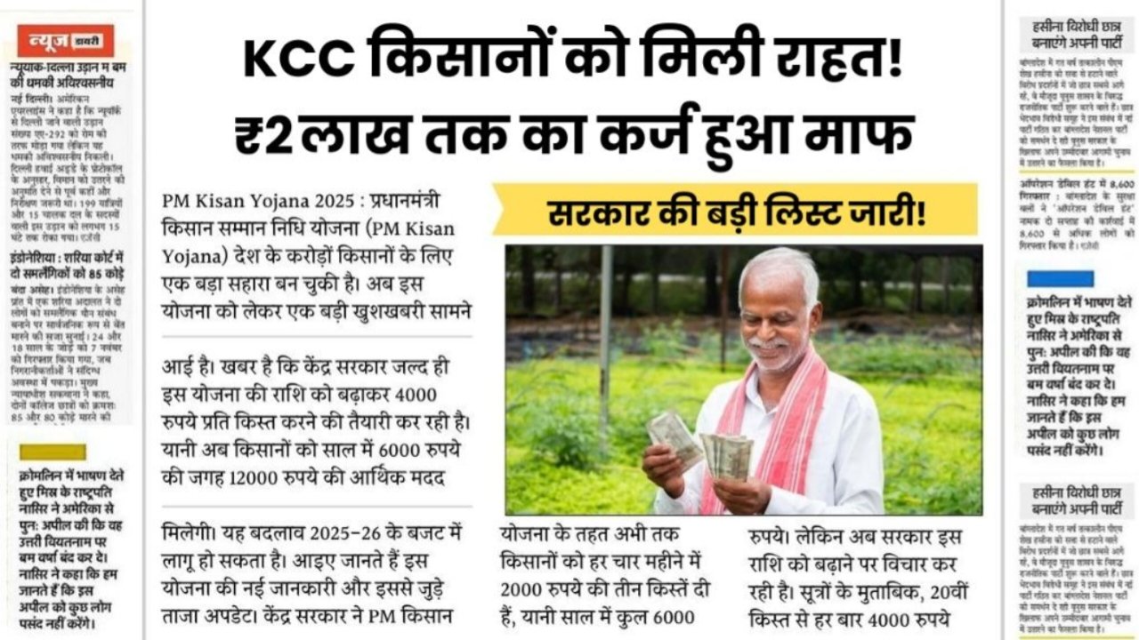 KCC Loan Mafi 2025