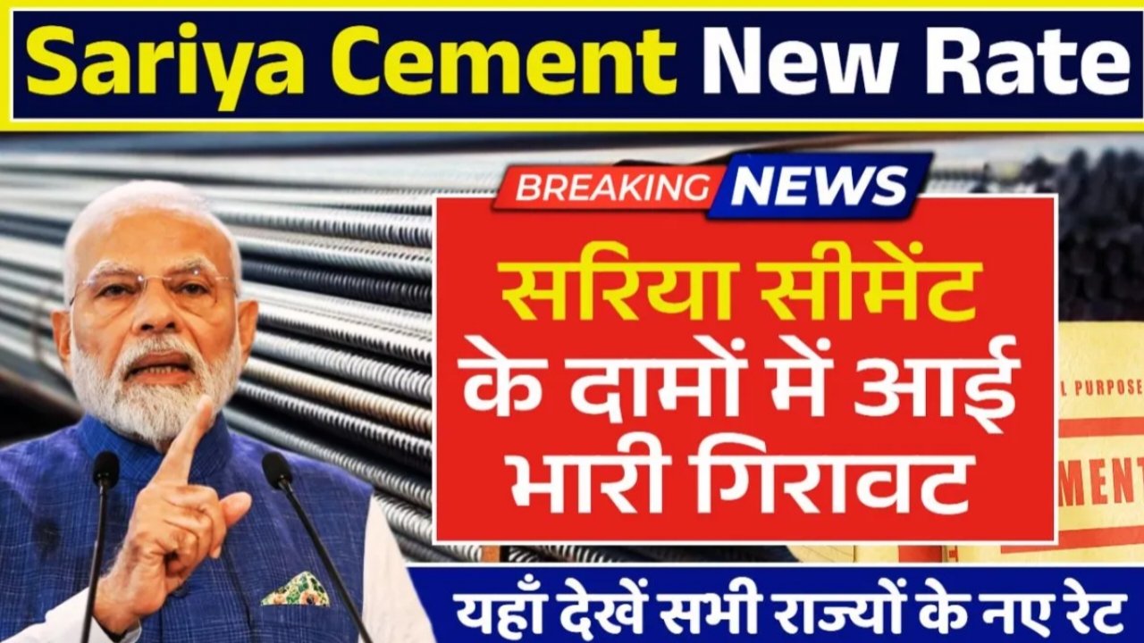Sariya Cement rate today